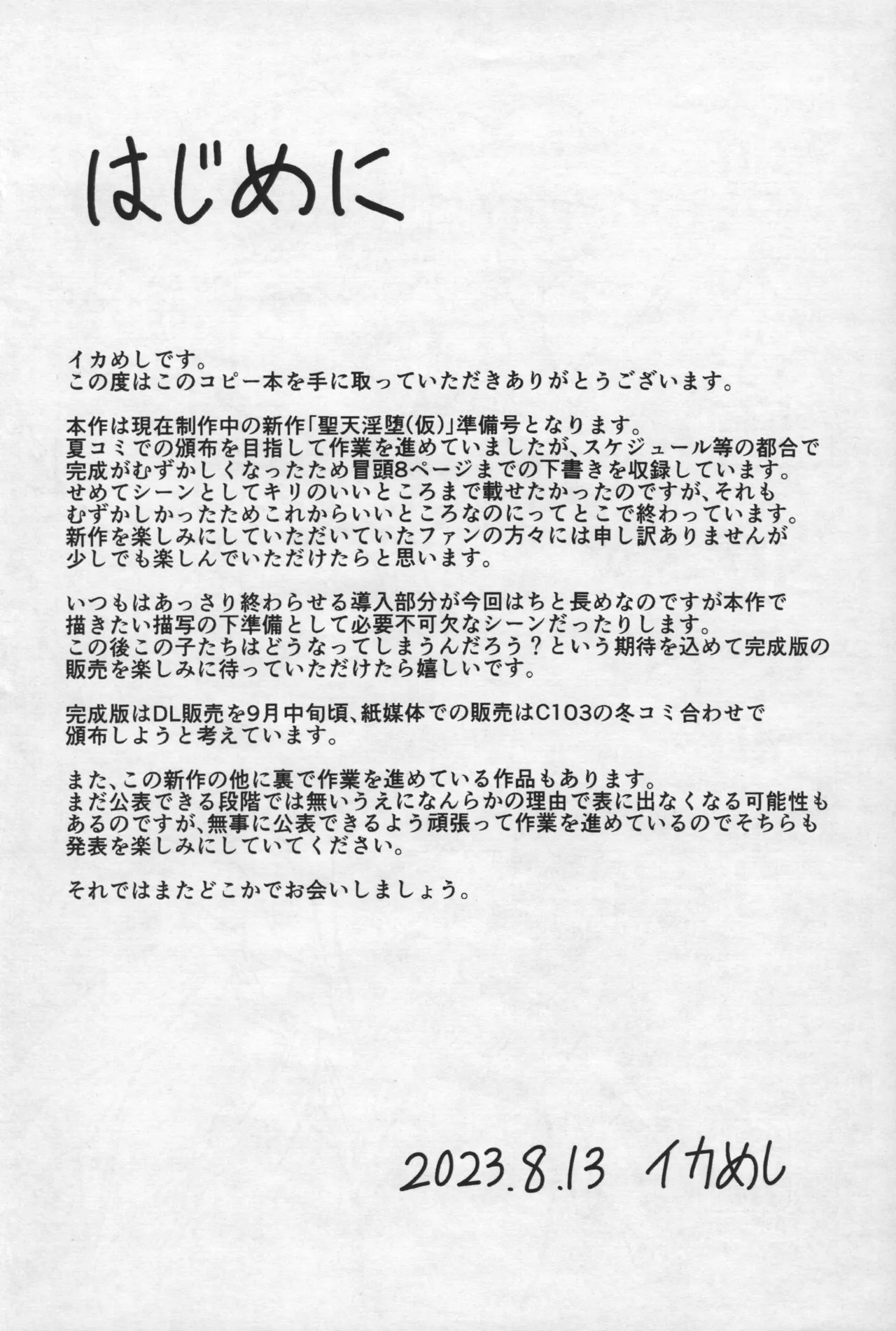 Seiten Inda  Junbi Gou page 2 full