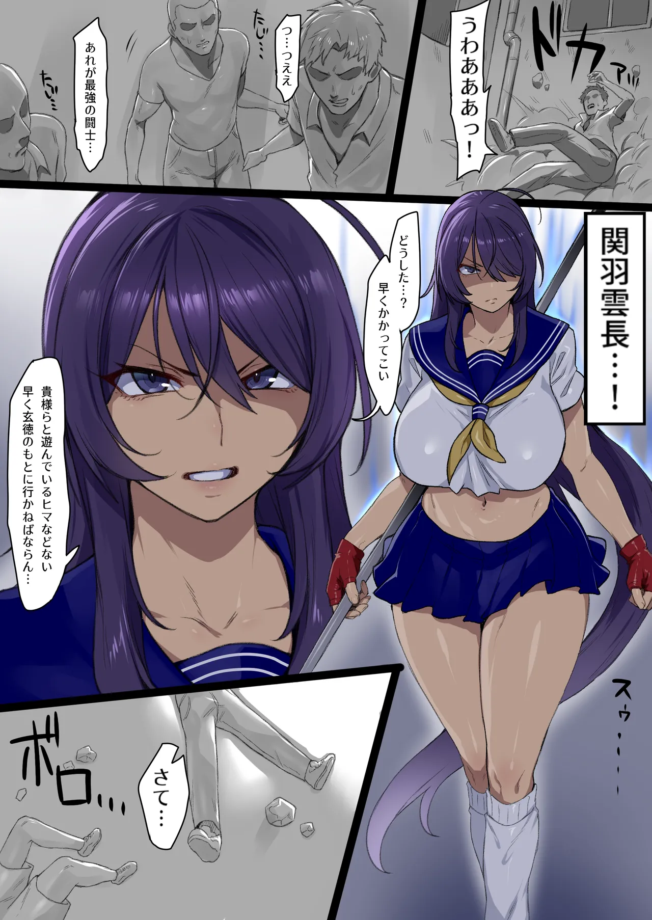関羽敗北・マゾメス堕ち集 page 1 full
