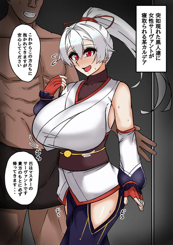 即堕ち未亡人巴さん cover