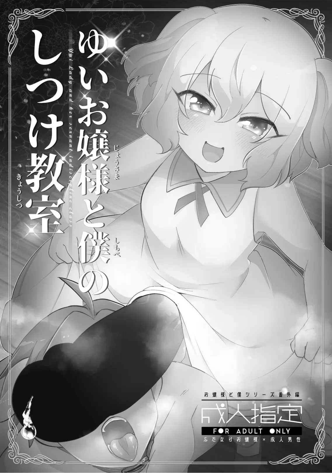 Yui Ojōsama to Boku no Shitsuke Kyōshitsu page 2 full