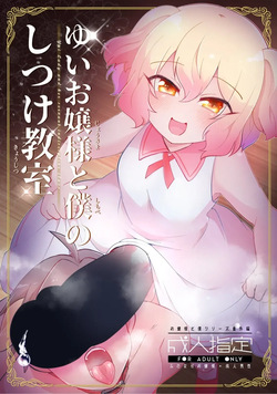 Yui Ojōsama to Boku no Shitsuke Kyōshitsu