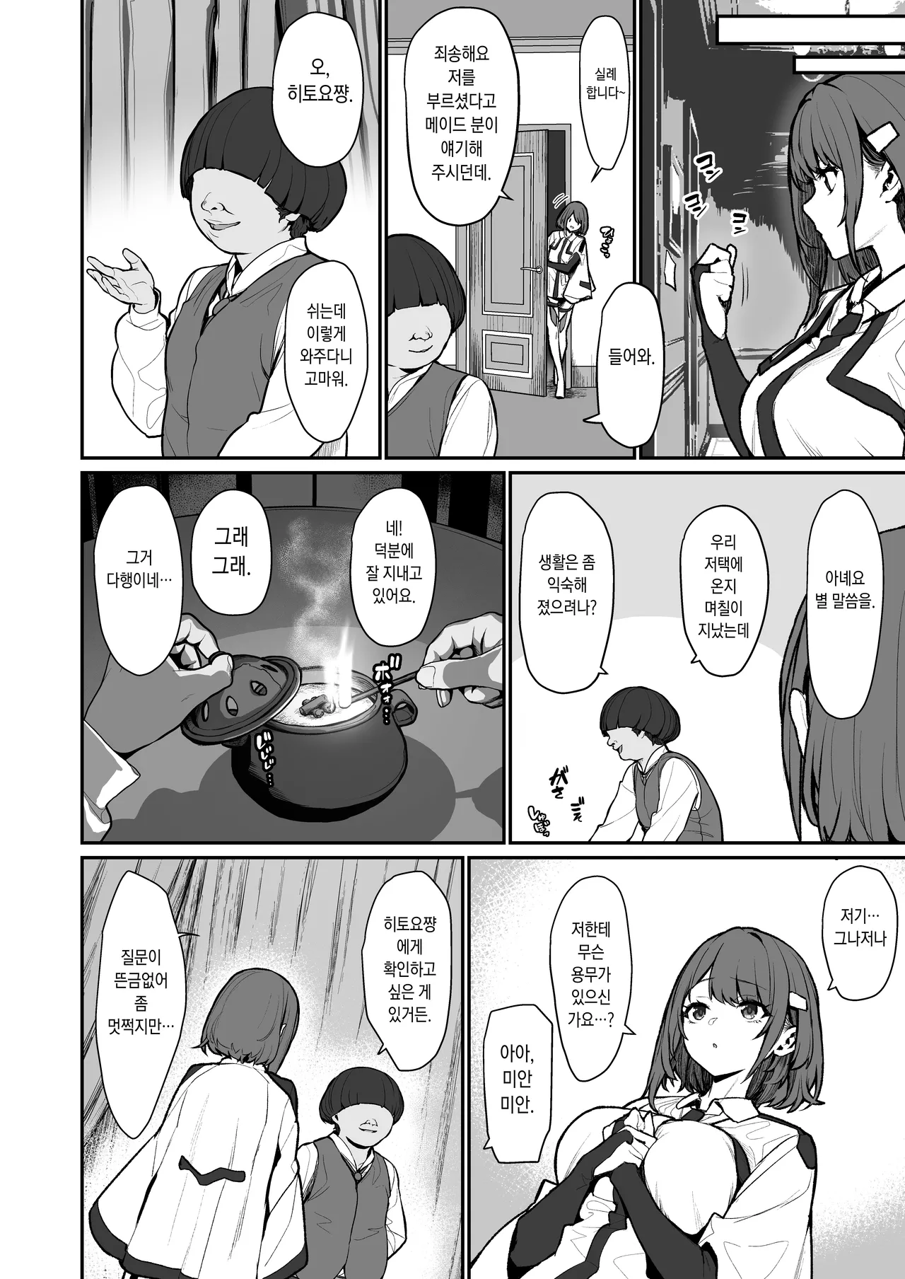 Hitoyo-chan no Junan 4 | 히토요 쨩의 수난 4 page 5 full