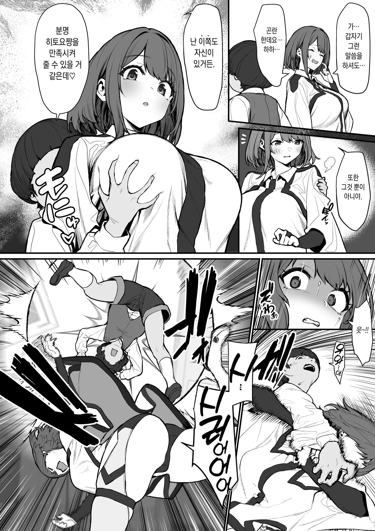 Hitoyo-chan no Junan 4 | 히토요 쨩의 수난 4 page 7 full