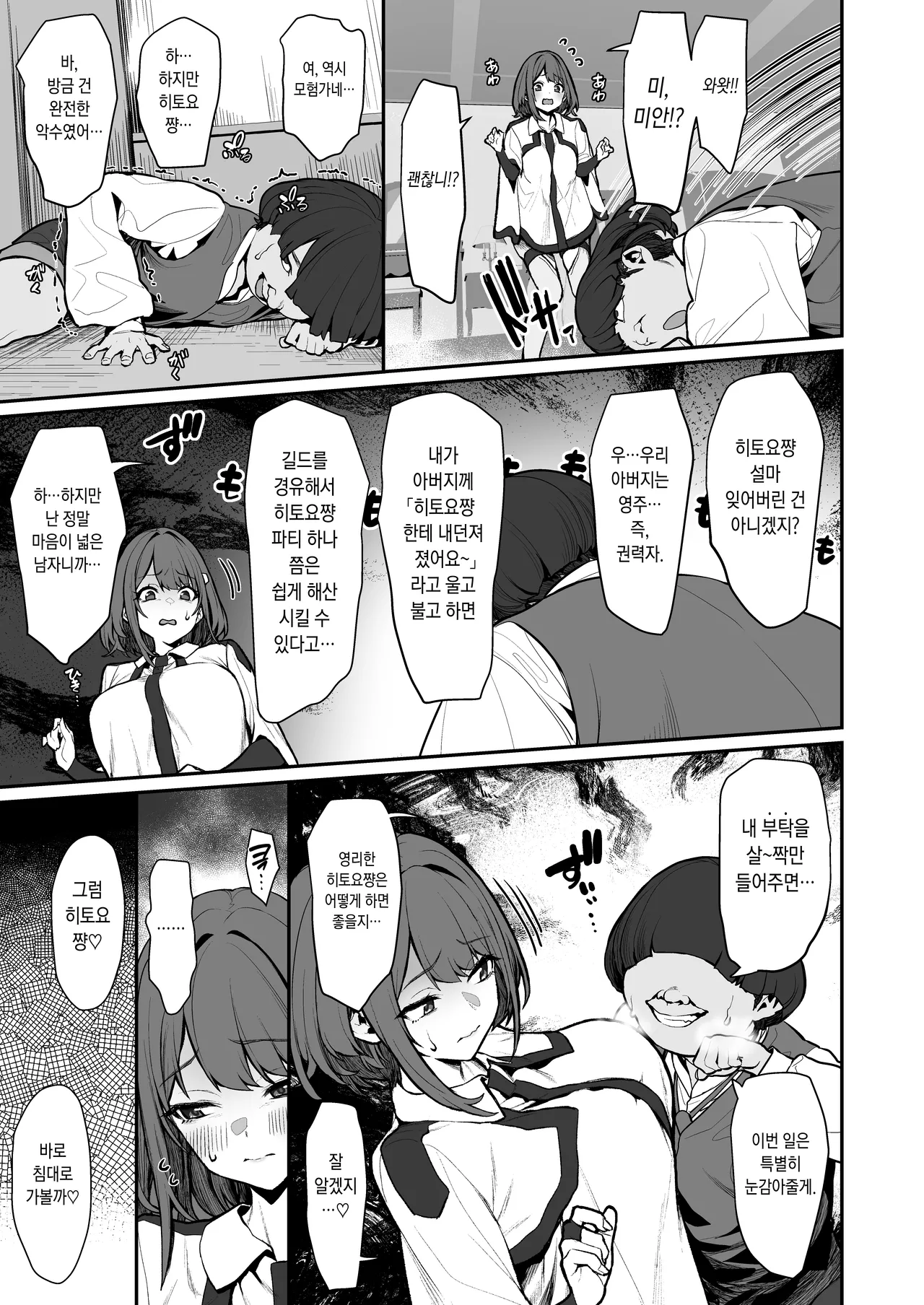 Hitoyo-chan no Junan 4 | 히토요 쨩의 수난 4 page 8 full