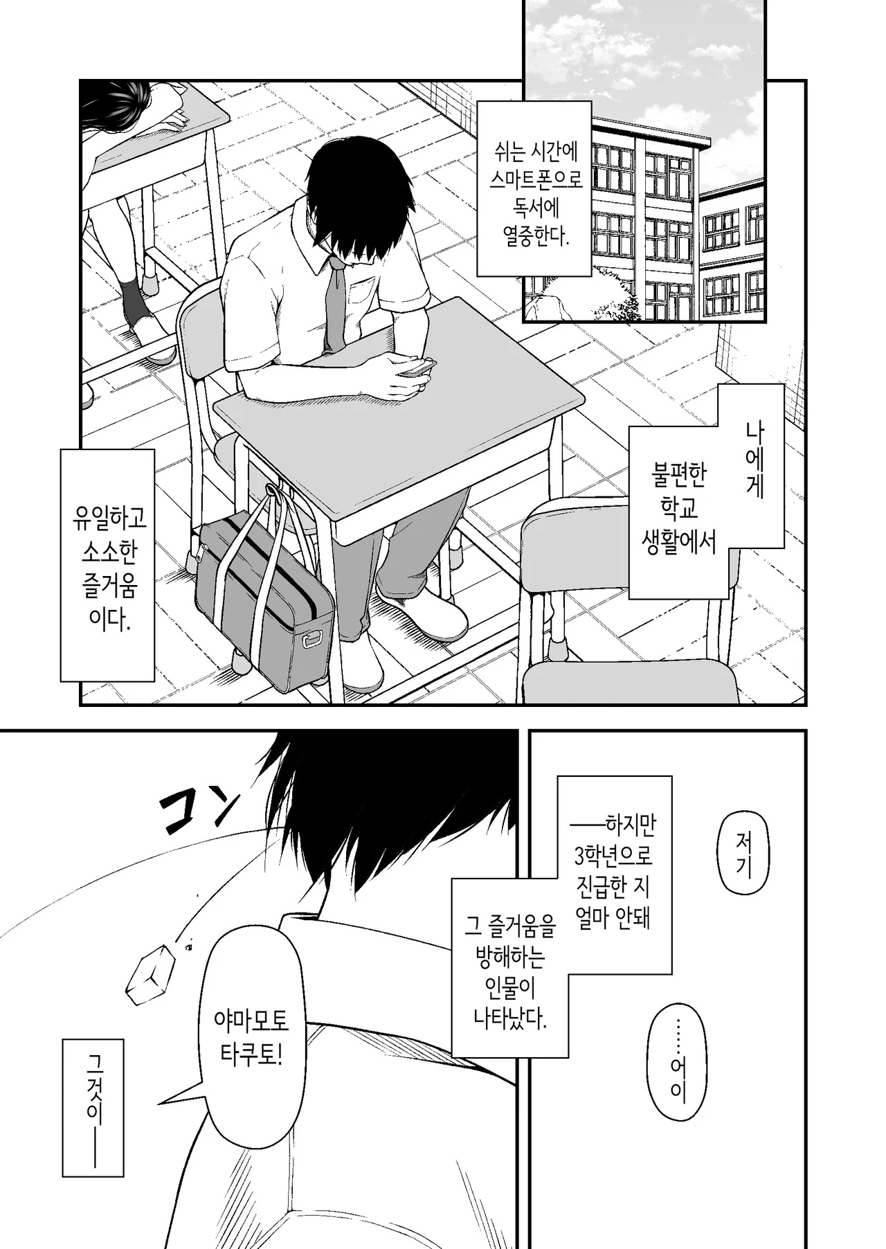 Jitome Gal wa Ota Chinpo ni Darugarami Shitai | 뱁새눈 갸루는 오타쿠 자지에 간섭하고 싶다 page 2 full