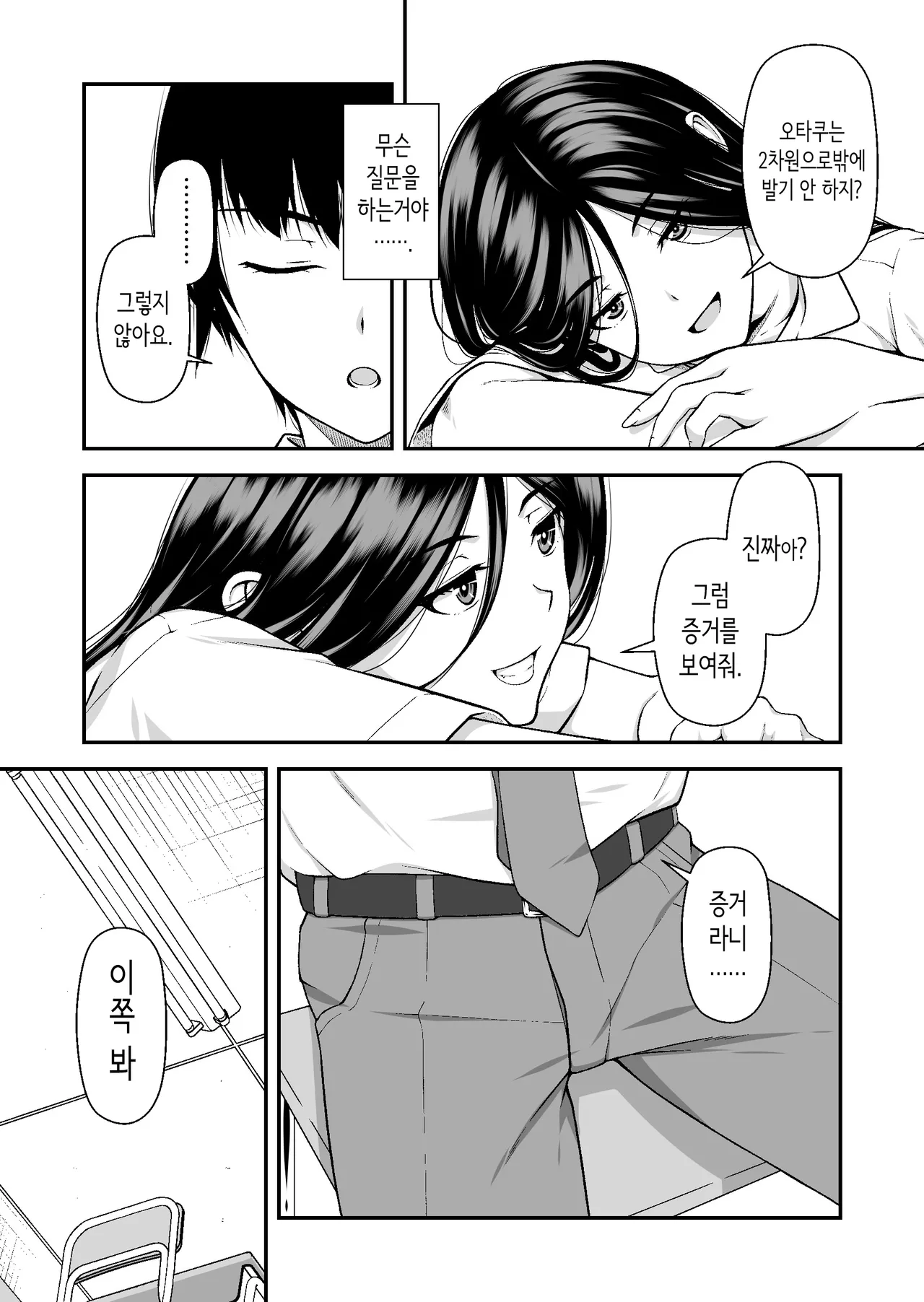 Jitome Gal wa Ota Chinpo ni Darugarami Shitai | 뱁새눈 갸루는 오타쿠 자지에 간섭하고 싶다 page 6 full