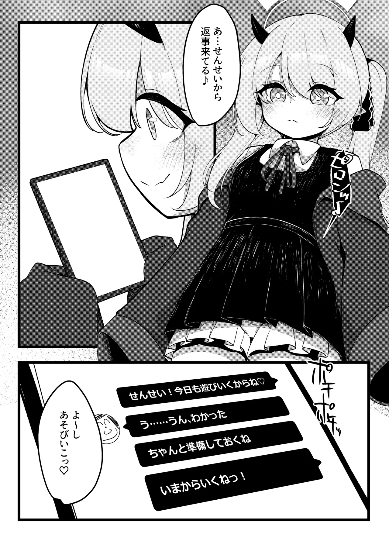 性欲つよつよサキュバスイブキがマゾ先生をイジメつくす話 page 3 full