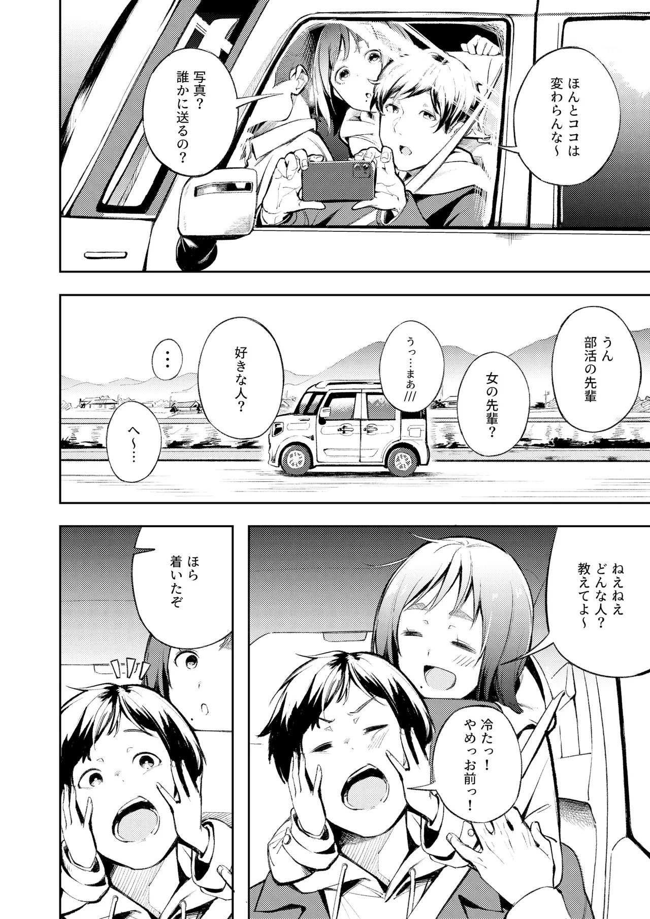 久しぶりに帰省したら幼馴染が父に抱かれてた page 6 full