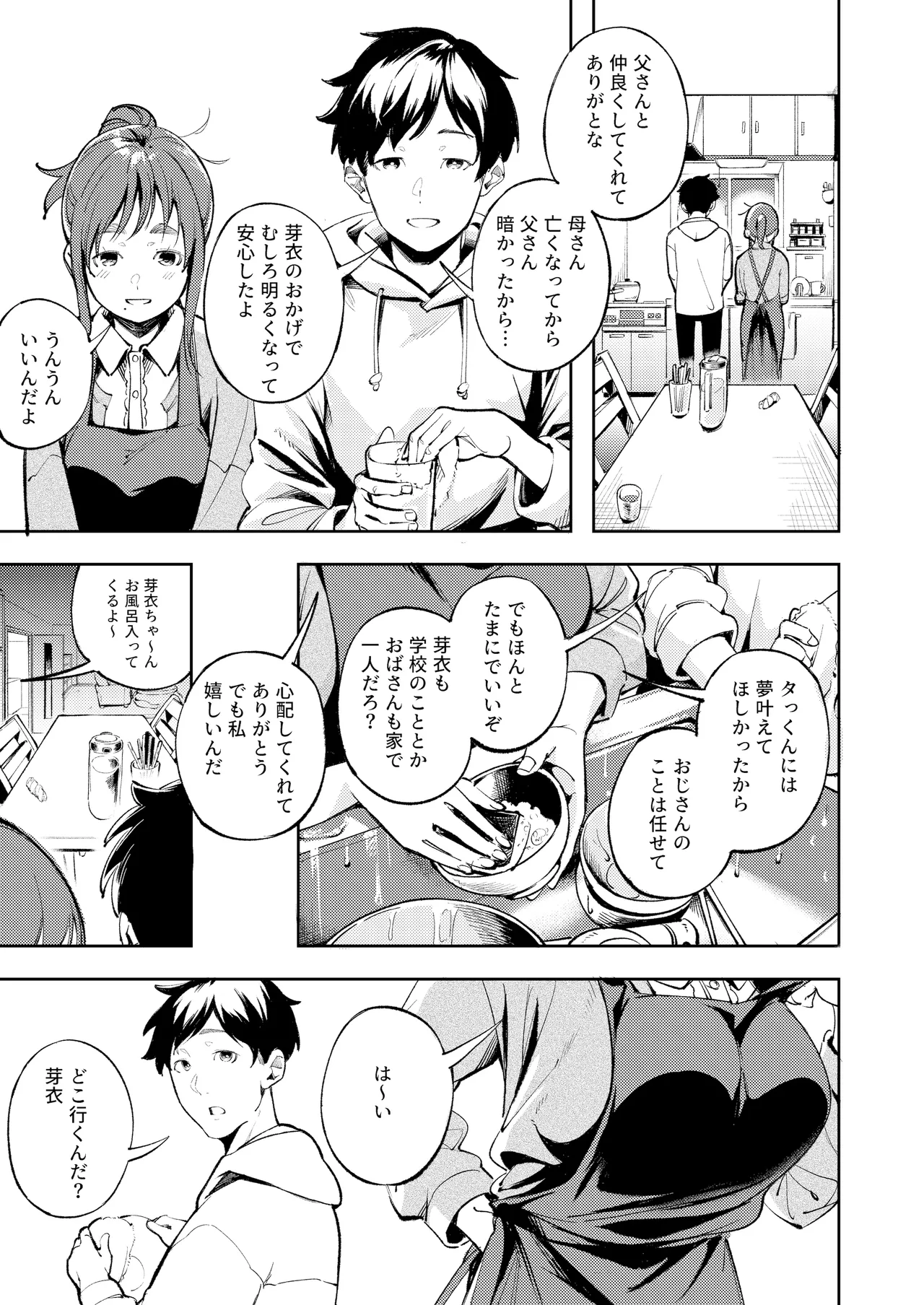 久しぶりに帰省したら幼馴染が父に抱かれてた page 8 full