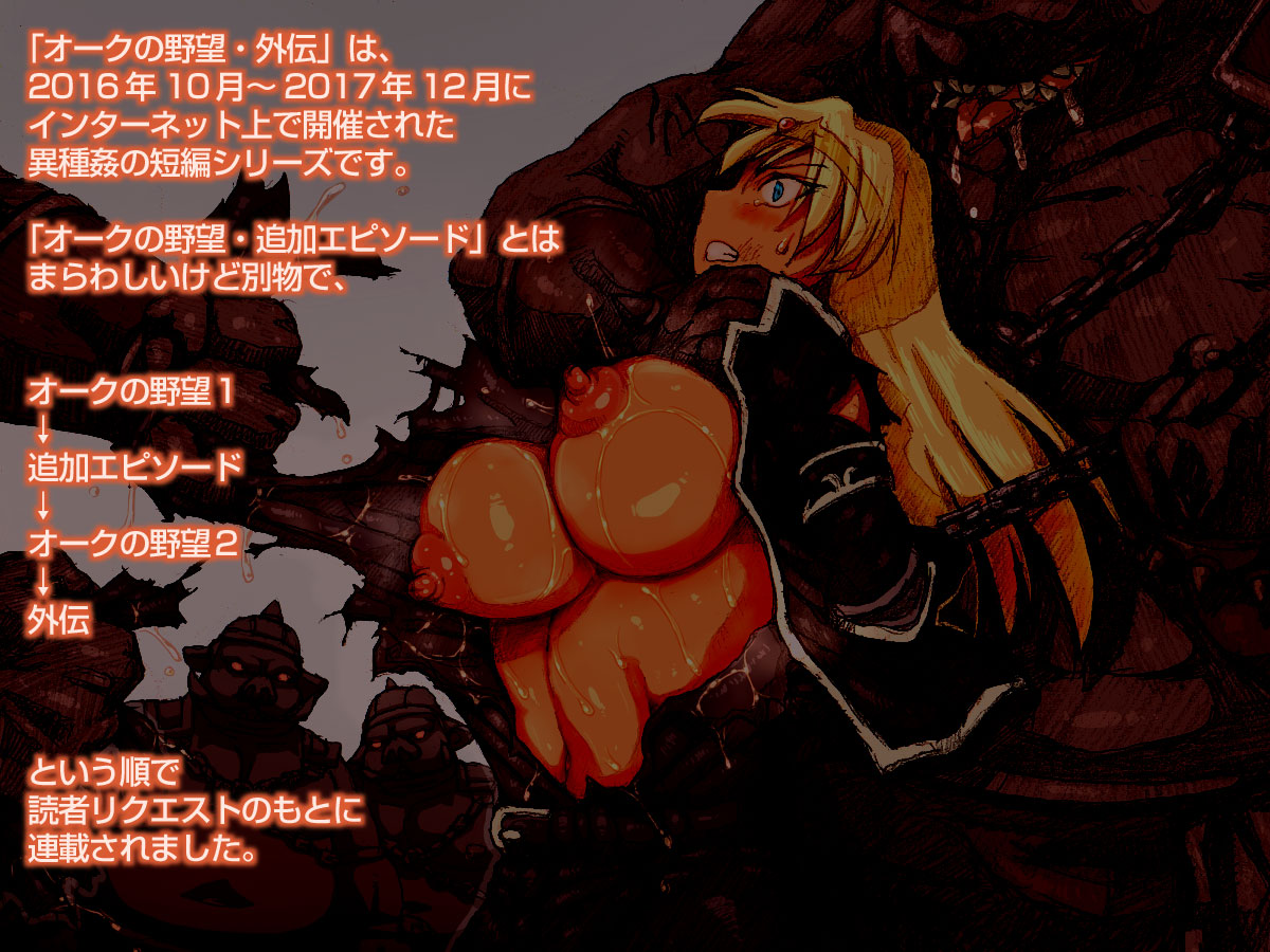 Orc's Ambition - Side Story, Volume 1 page 3 full