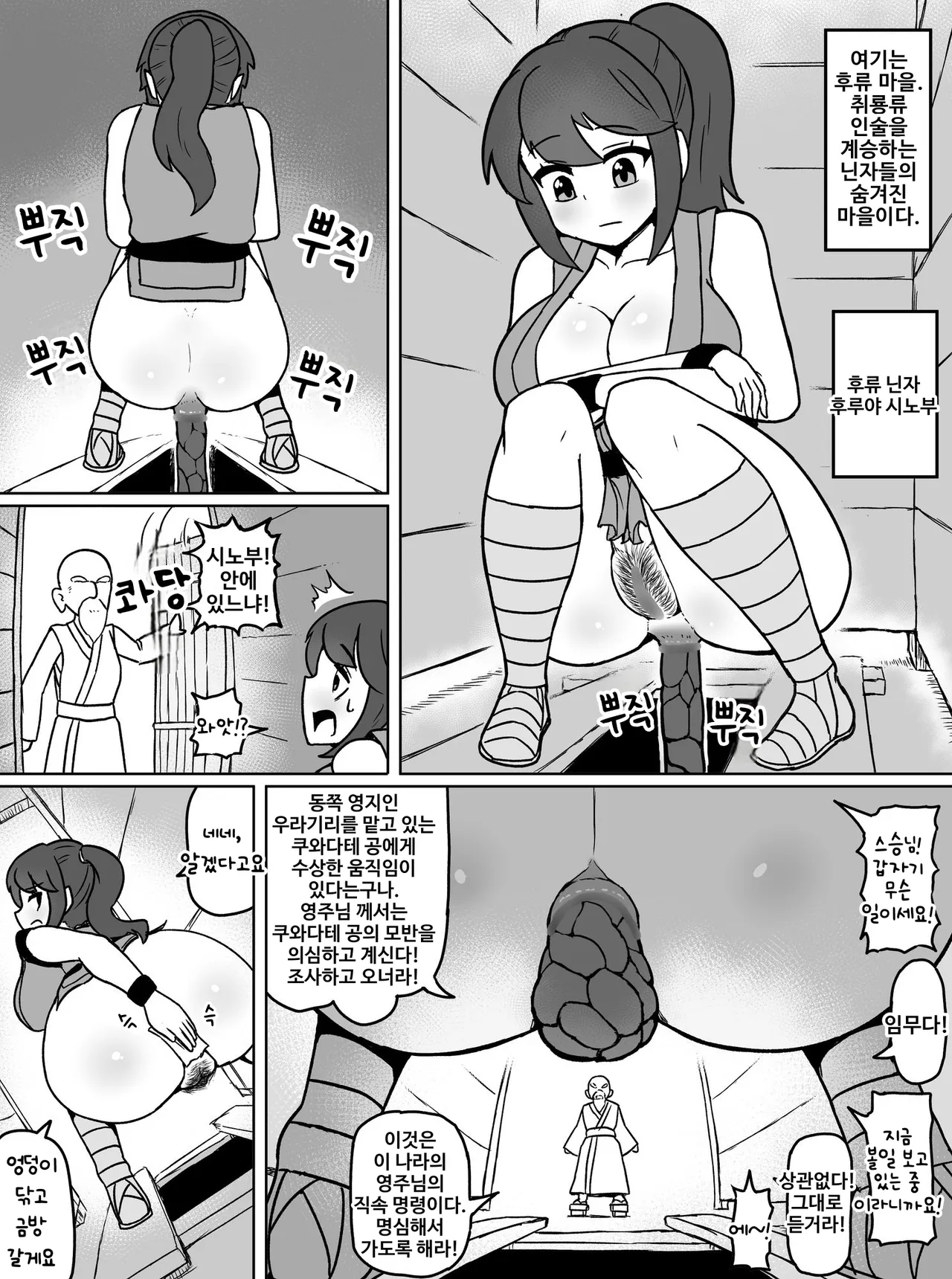 Dappun Ninja Kunoichi Unchi page 3 full