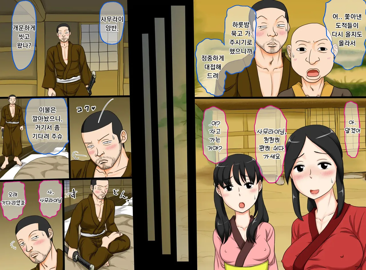 Kimono Hannugi Oyakodon ~Jidaigeki Fuumi~ | 기모노를 반쯤 벗은 모녀 덮밥 ~시대극 풍미~ page 4 full