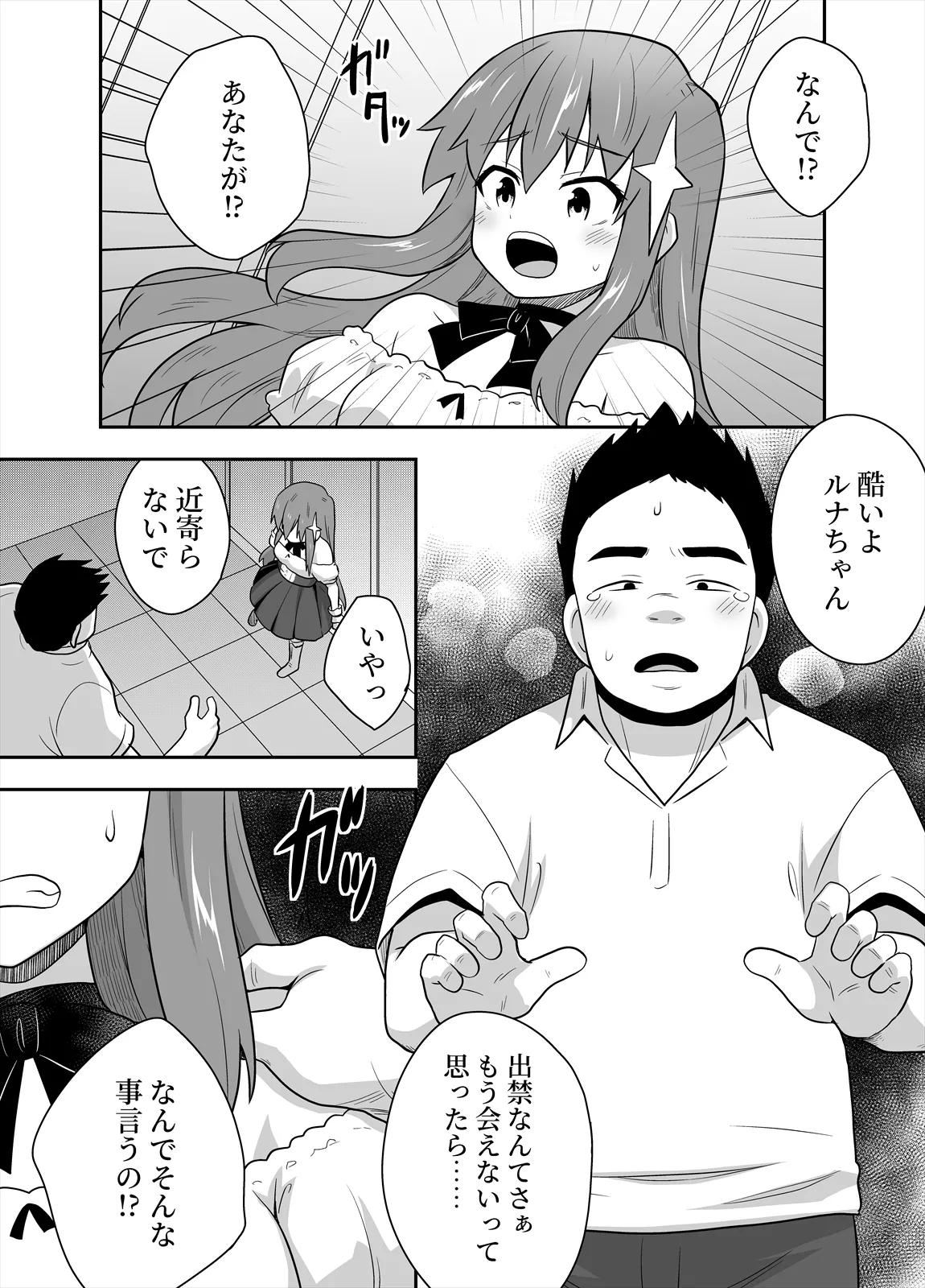 Idol no Kimi no Tonari no Boku 3 page 2 full