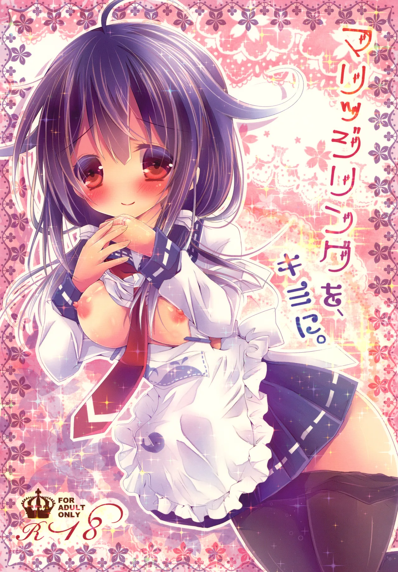 Marriage Ring o, Kimi ni. page 1 full