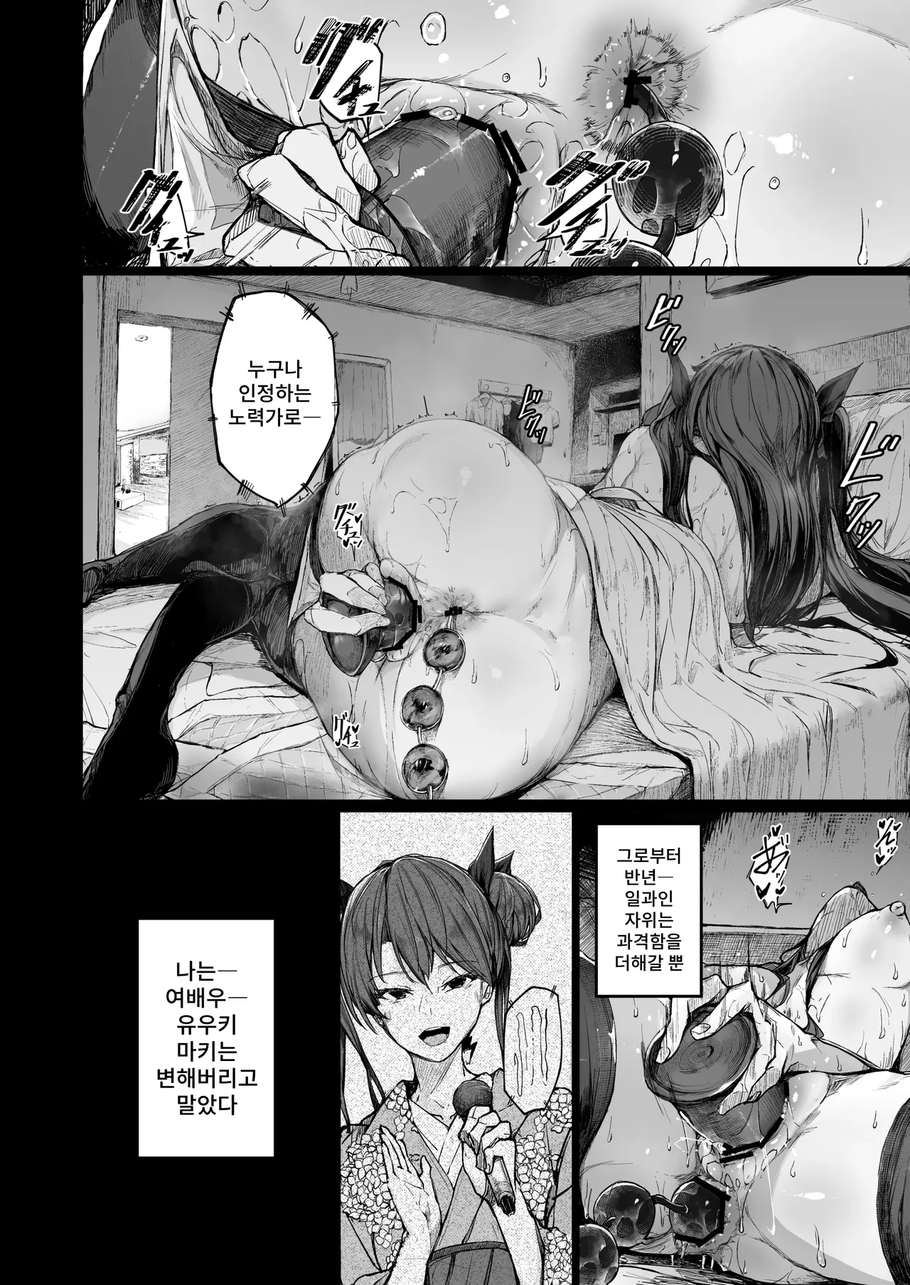 Kairaku Ochi shita Joyuu no Matsuro Kouhen | 쾌락에 빠진 여배우의 말로 후편 page 4 full