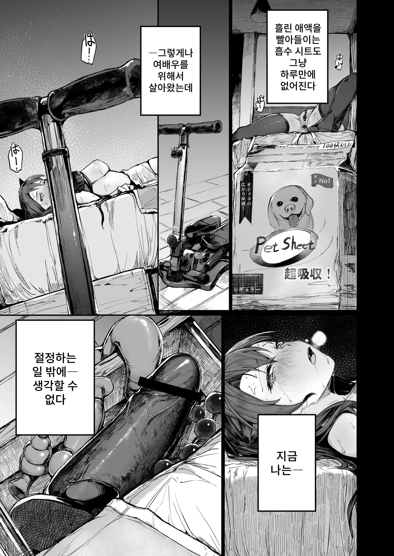 Kairaku Ochi shita Joyuu no Matsuro Kouhen | 쾌락에 빠진 여배우의 말로 후편 page 7 full