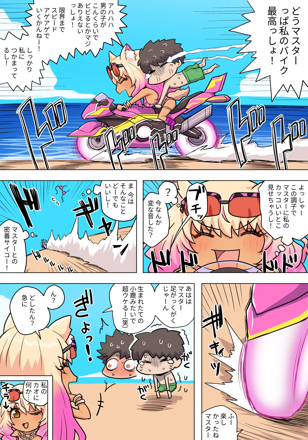 サマバケ鈴鹿おっぱい page 1 full