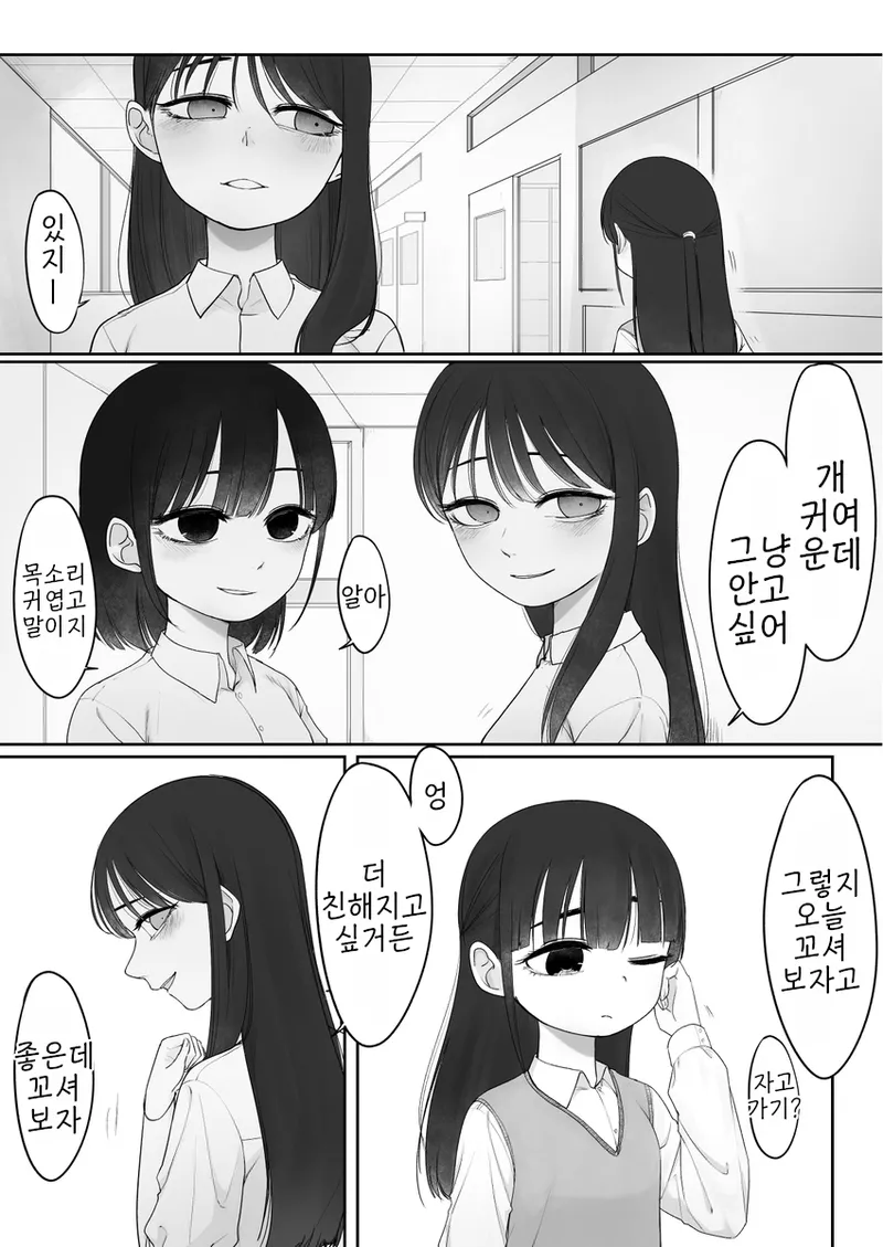 MkKo Tomodachi | M과 친구들 page 3 full