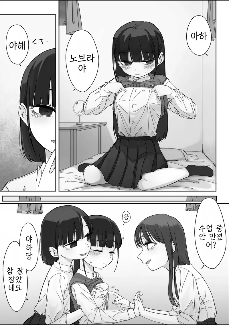 MkKo Tomodachi | M과 친구들 page 4 full