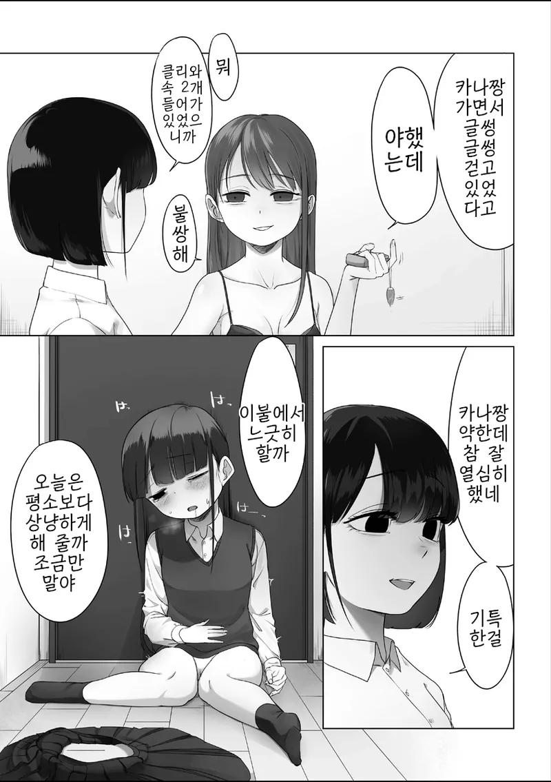 MkKo Tomodachi | M과 친구들 page 6 full