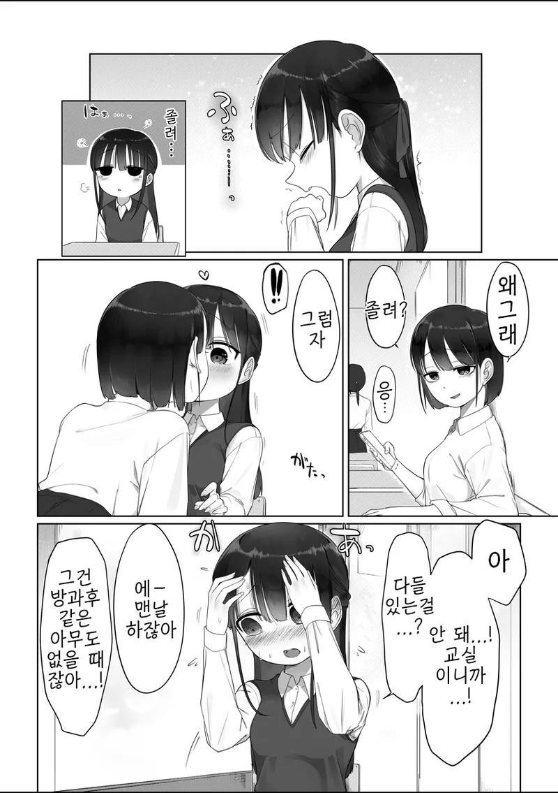 MkKo Tomodachi | M과 친구들 page 8 full