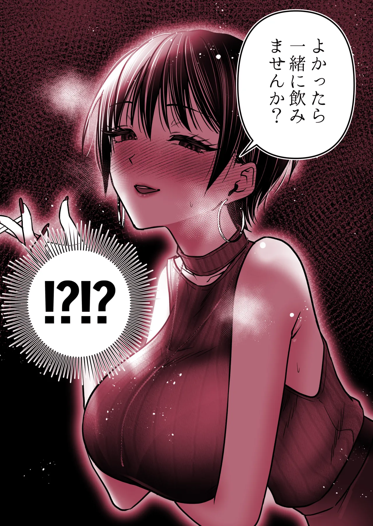 お隣のお姉さん〜ほろ酔い連続セックス〜 page 6 full