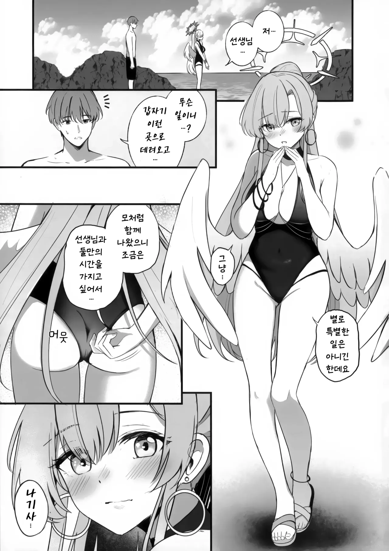 Nagisa no Natsu no Omoide - Nagisa Summer Memory | 나기사의 여름의 추억 page 3 full
