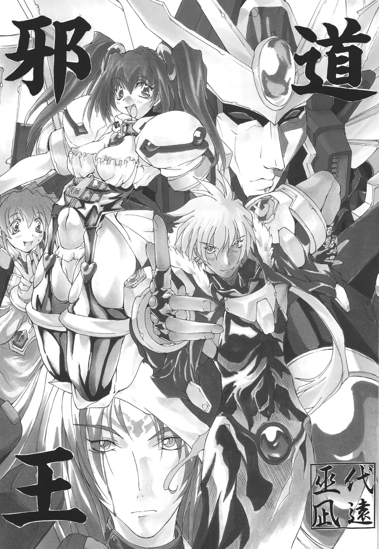 邪道王 page 2 full