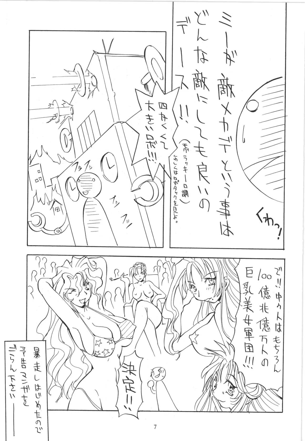 邪道王 page 8 full