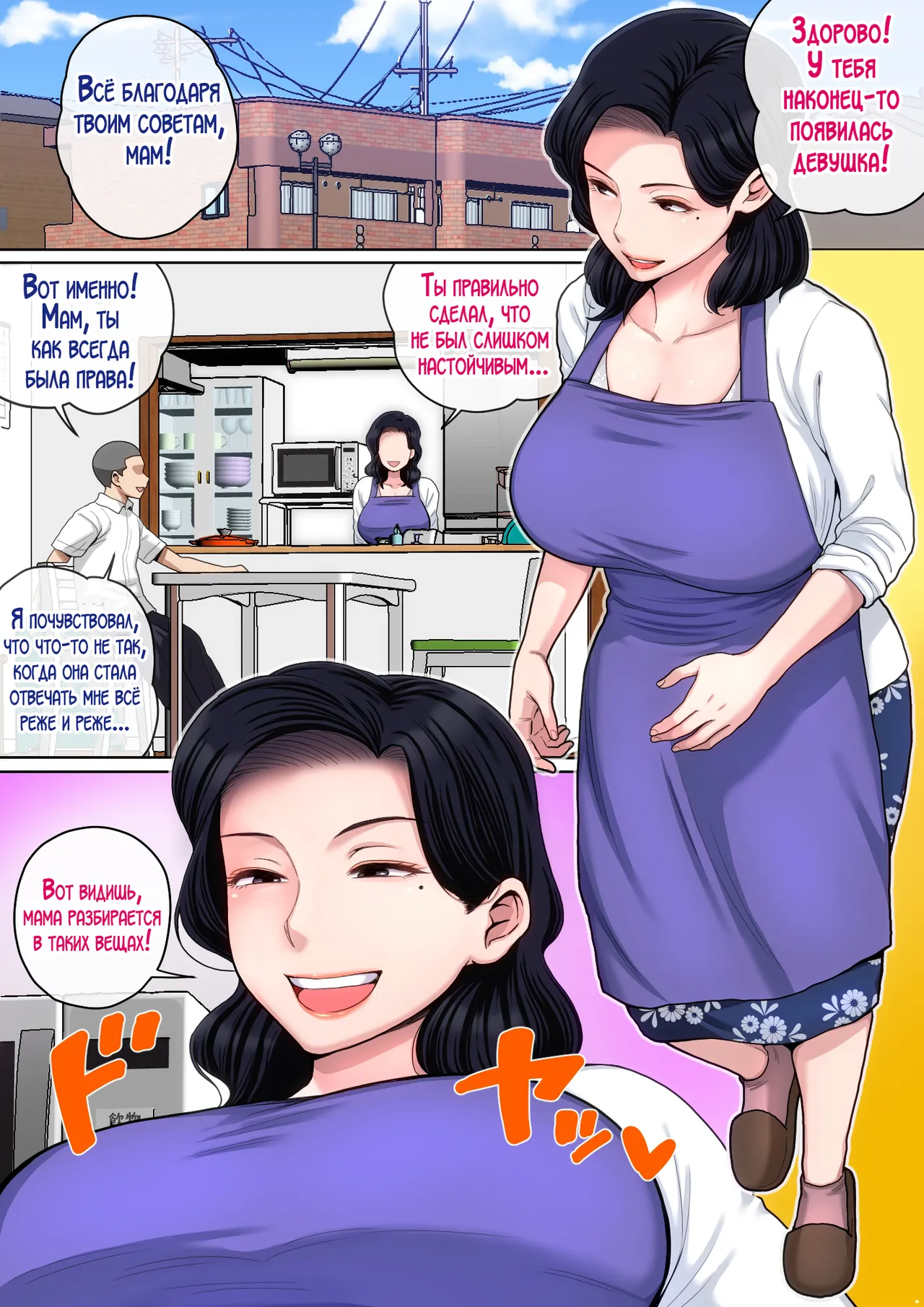 H no renshuwa okaasande / Секс практика вместе с мамой! page 2 full