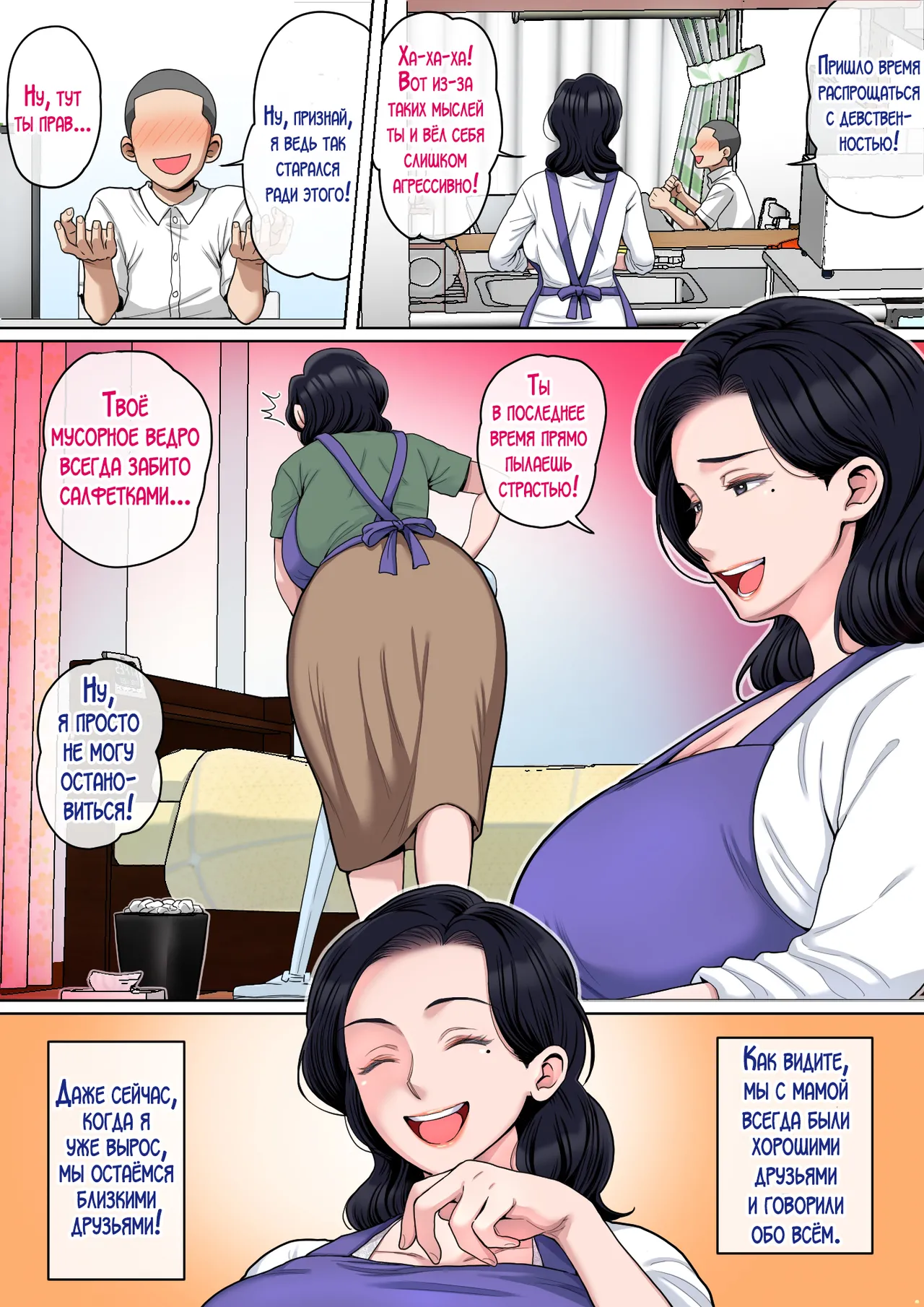 H no renshuwa okaasande / Секс практика вместе с мамой! page 3 full