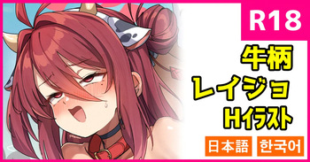 牛柄レイジョ cover