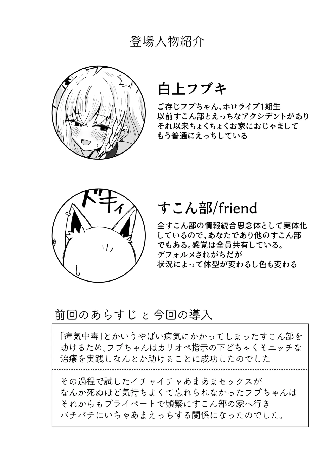 Fubu-chan ga Sukonbu to no Ecchi ni Dohama rishichatta Hon page 3 full