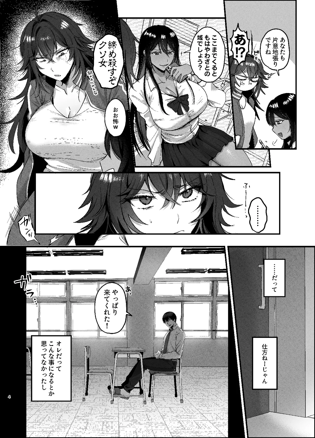 Furyou no ore ga chinko ni nanka makeru wake nee daro page 3 full