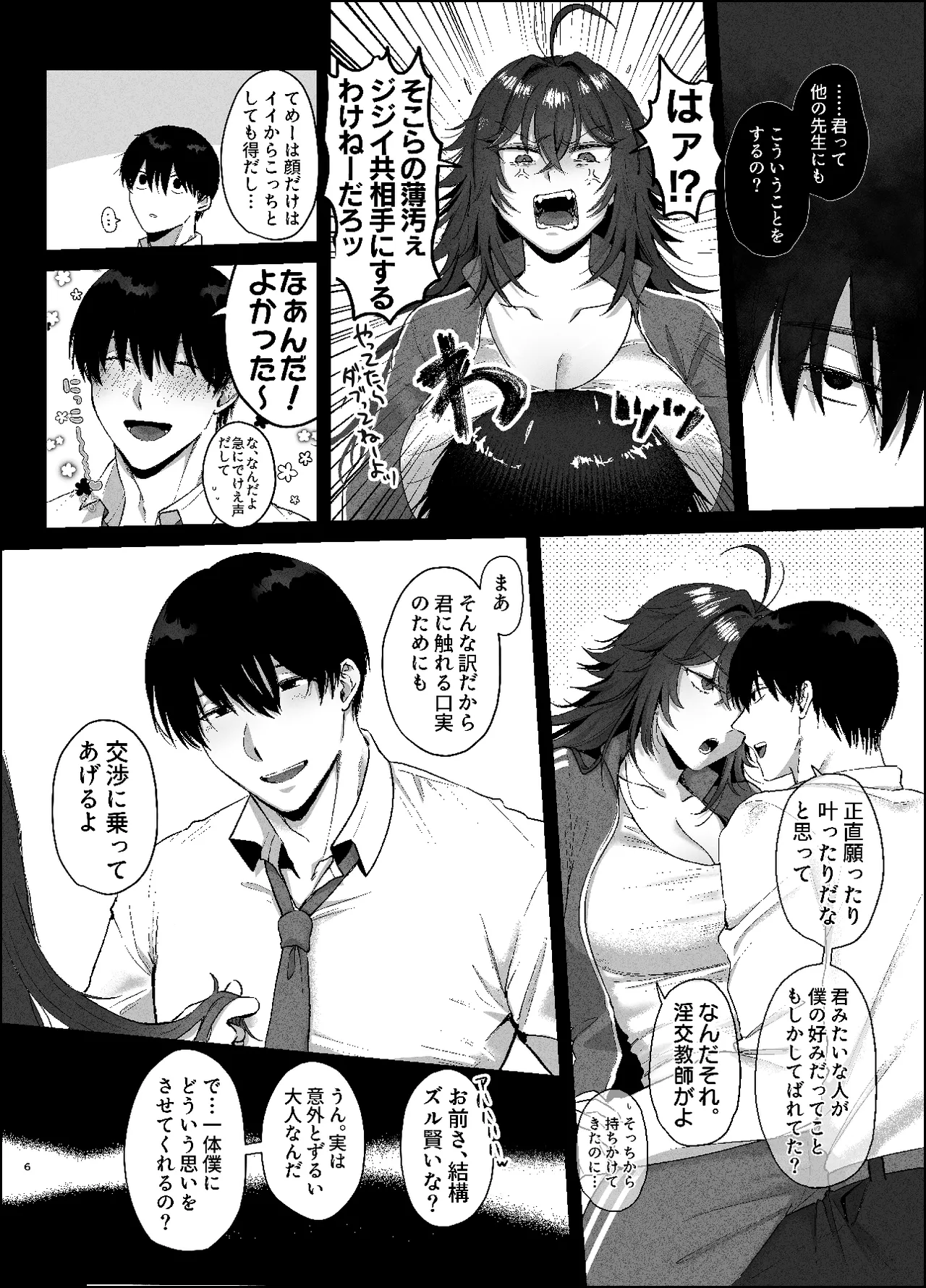 Furyou no ore ga chinko ni nanka makeru wake nee daro page 5 full
