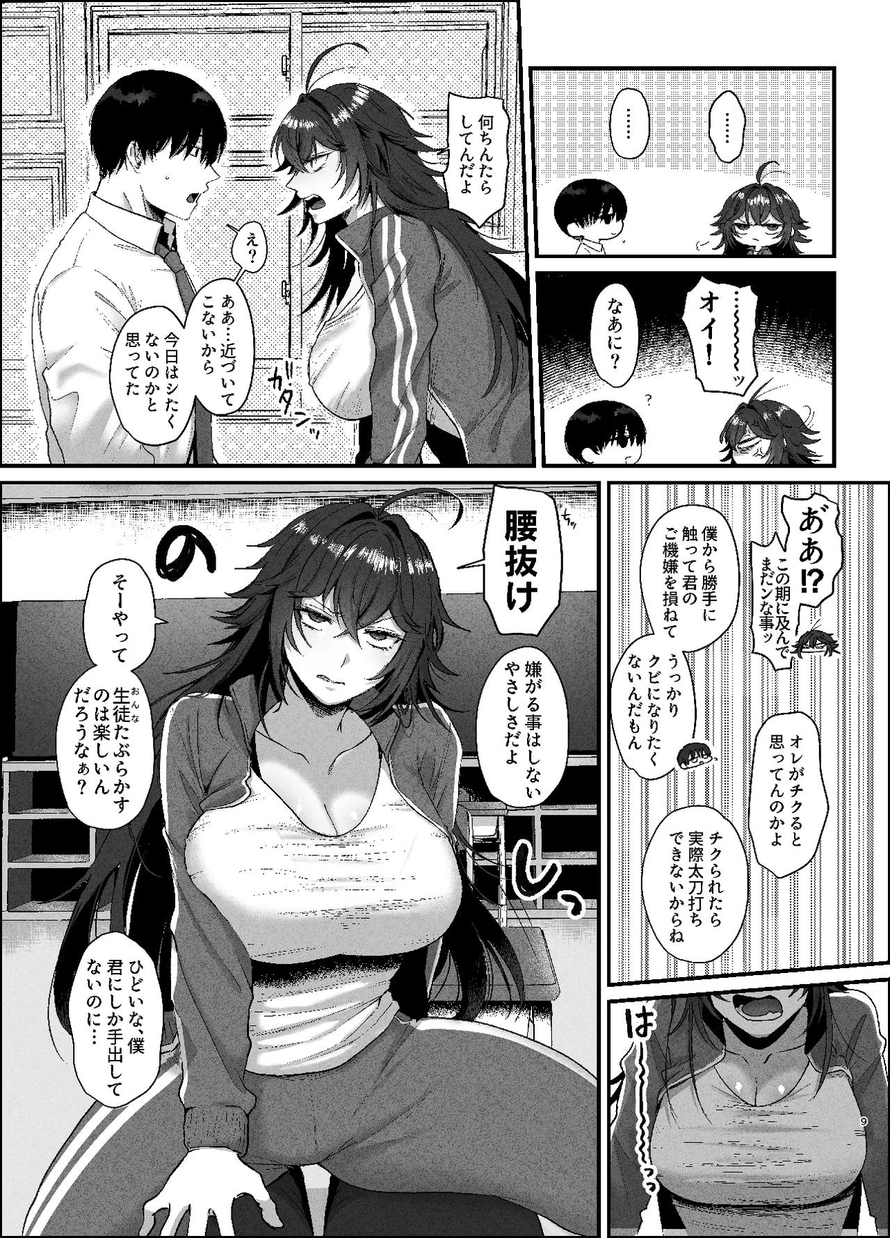 Furyou no ore ga chinko ni nanka makeru wake nee daro page 8 full