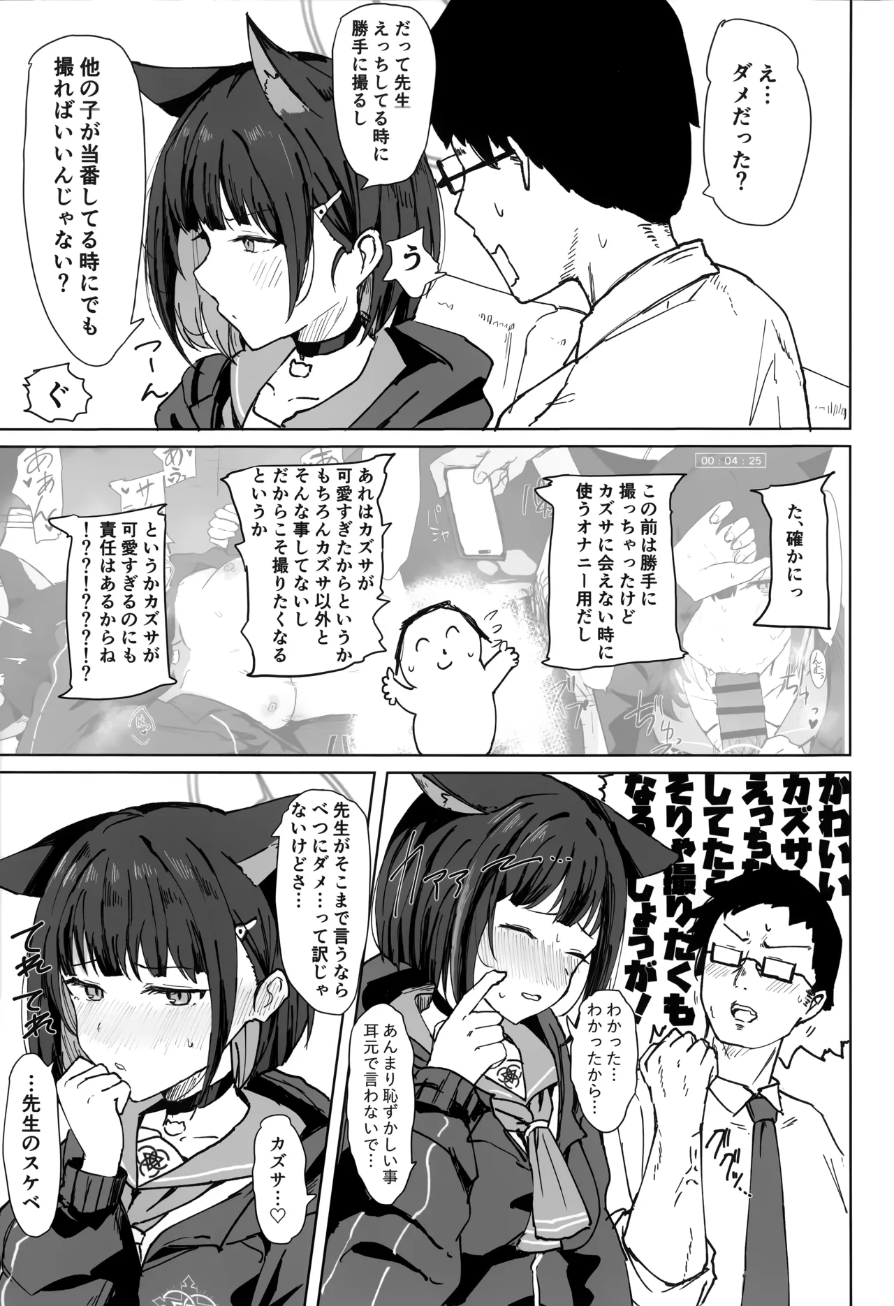 カズサドリップ page 4 full