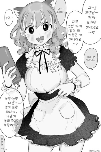Maid de Ari, Imouto Kanzenban | 메이드이자, 여동생 완전판 cover