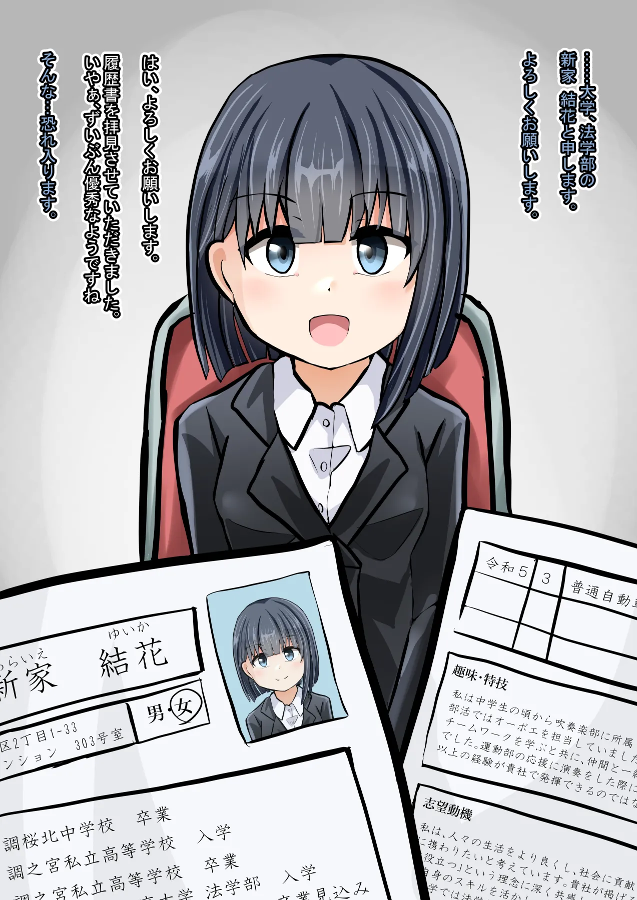 Saimin Mensetsu page 1 full