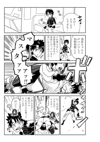 金時と入れ替わった酒吞童子とマスター cover