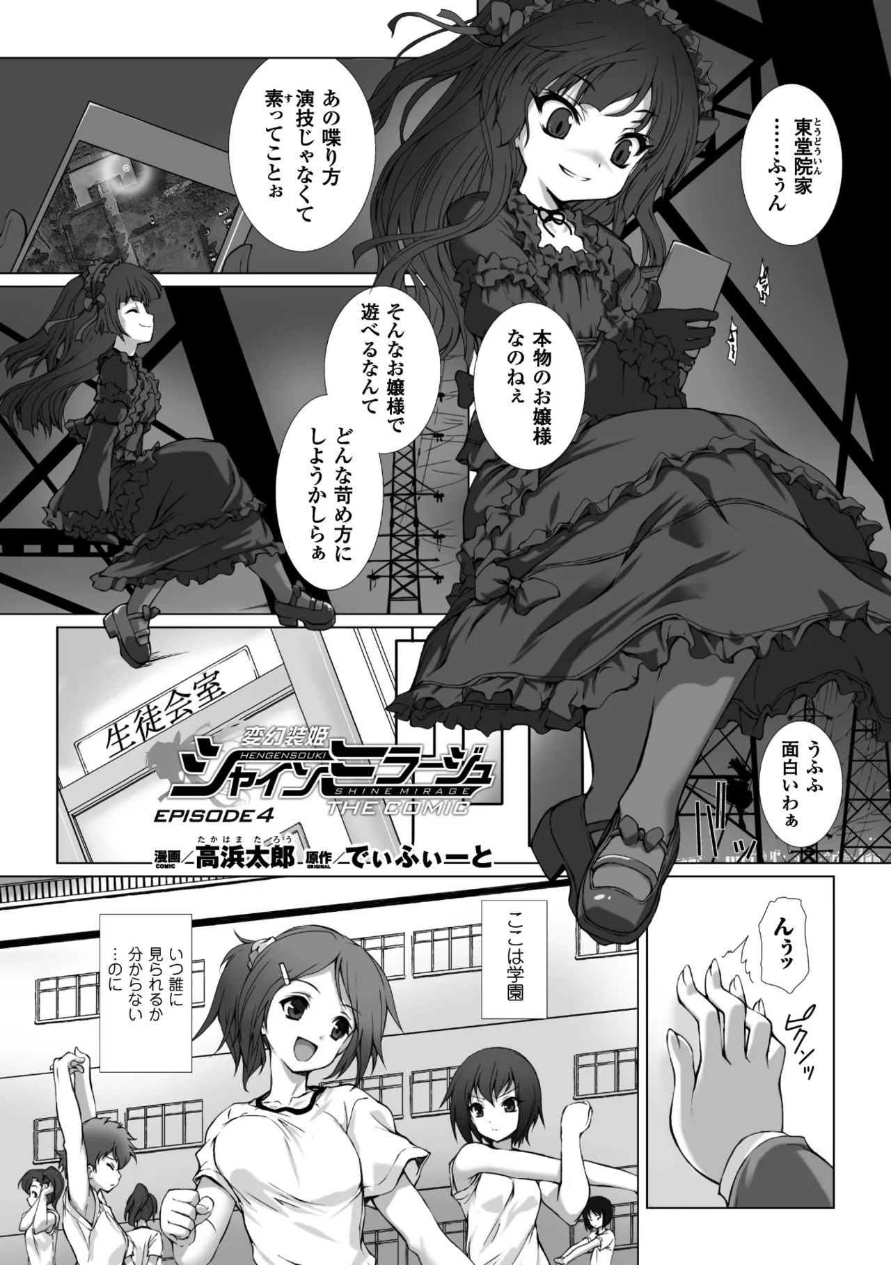 Seigi no Heroine Kangoku File Vol. 11 page 5 full