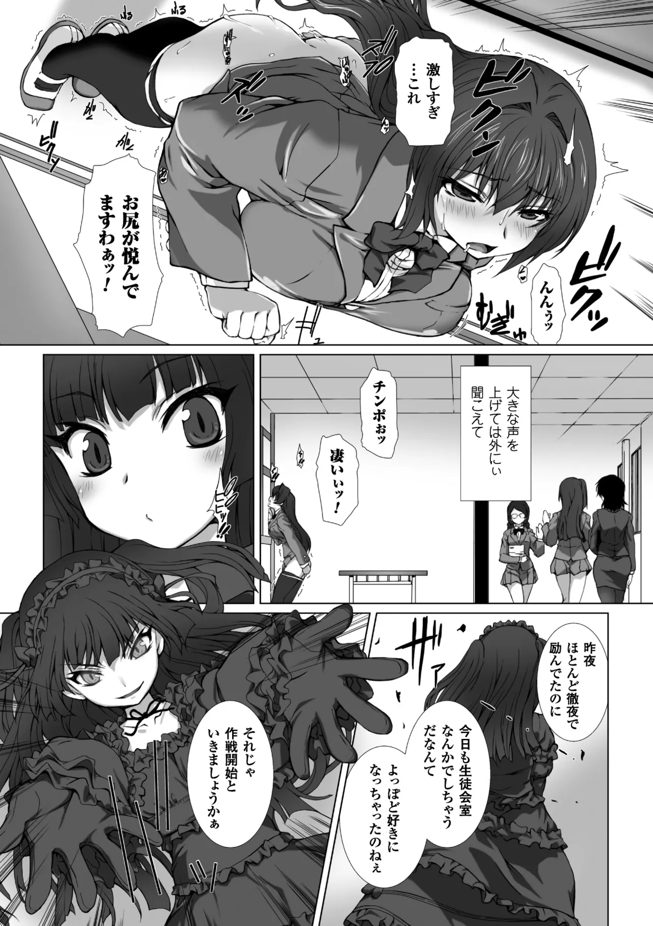 Seigi no Heroine Kangoku File Vol. 11 page 7 full