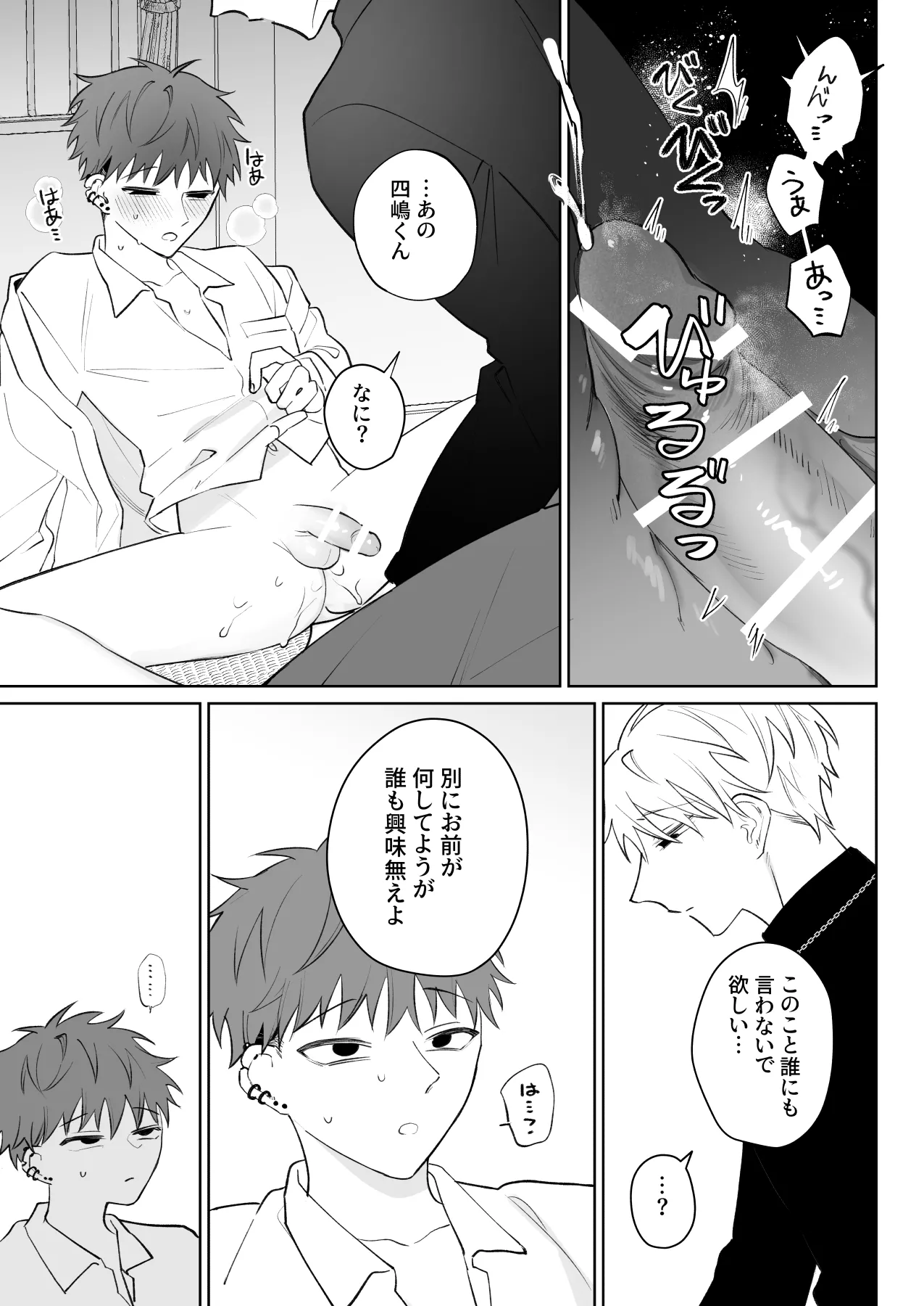 Tarinai Ore wa Kimi no Juujun na Inu ni Naru page 10 full