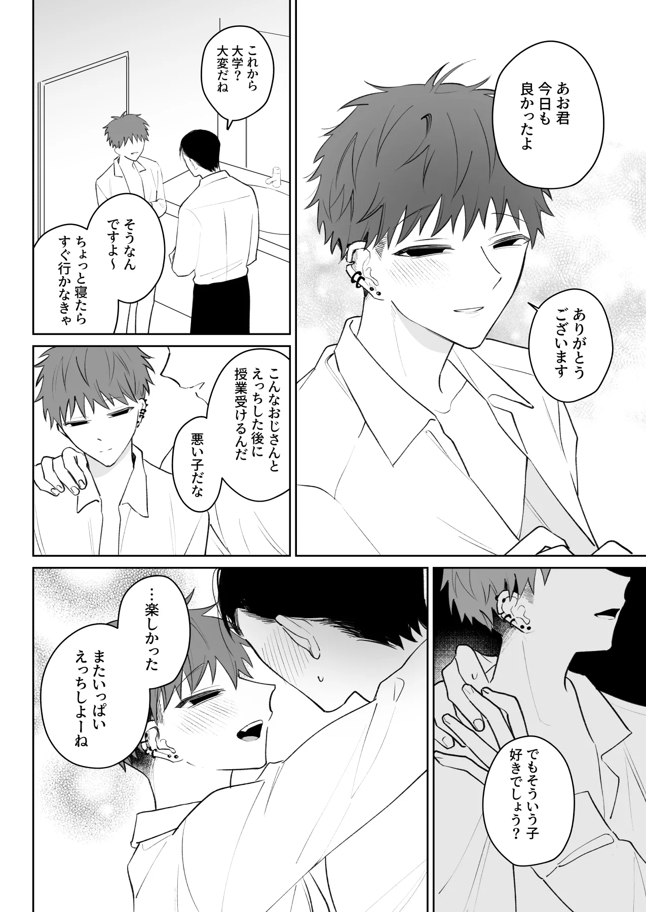 Tarinai Ore wa Kimi no Juujun na Inu ni Naru page 3 full