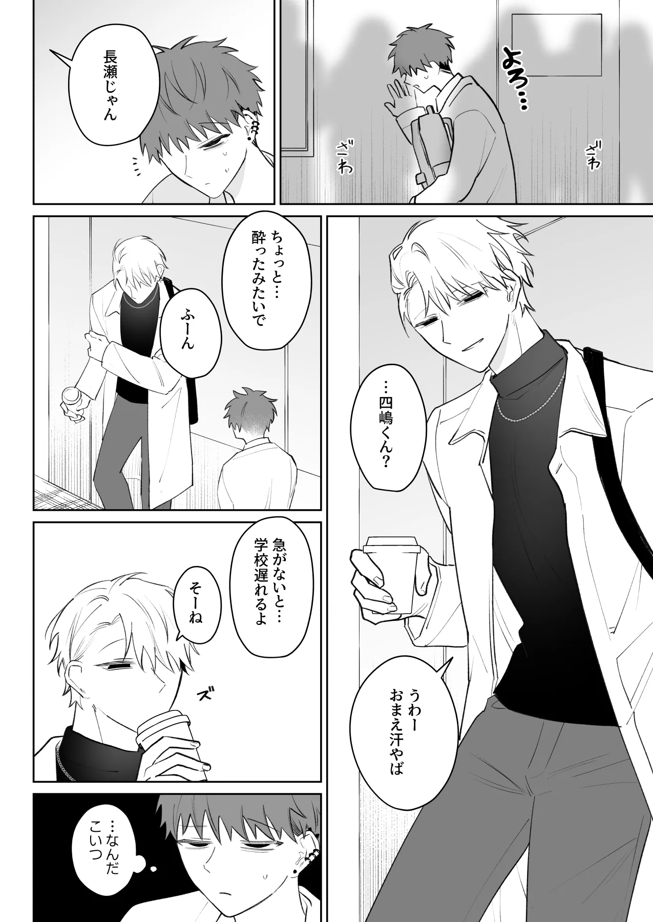 Tarinai Ore wa Kimi no Juujun na Inu ni Naru page 5 full