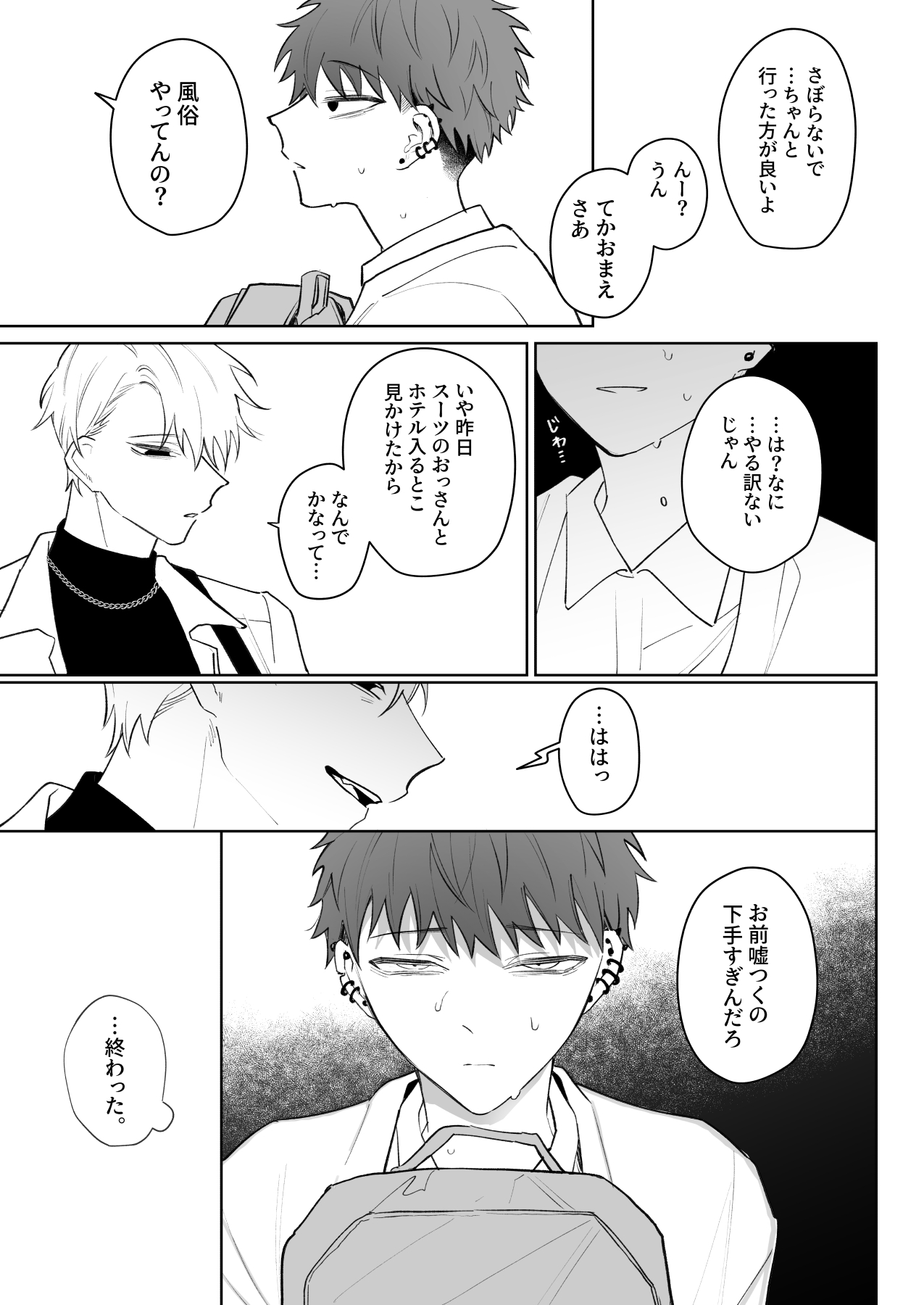 Tarinai Ore wa Kimi no Juujun na Inu ni Naru page 6 full