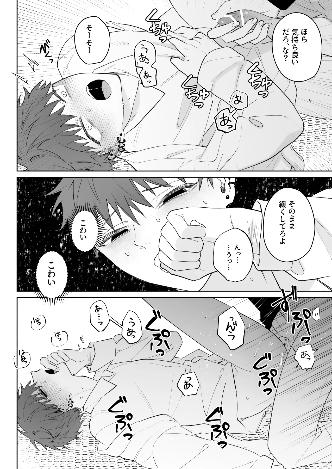 Tarinai Ore wa Kimi no Juujun na Inu ni Naru page 9 full