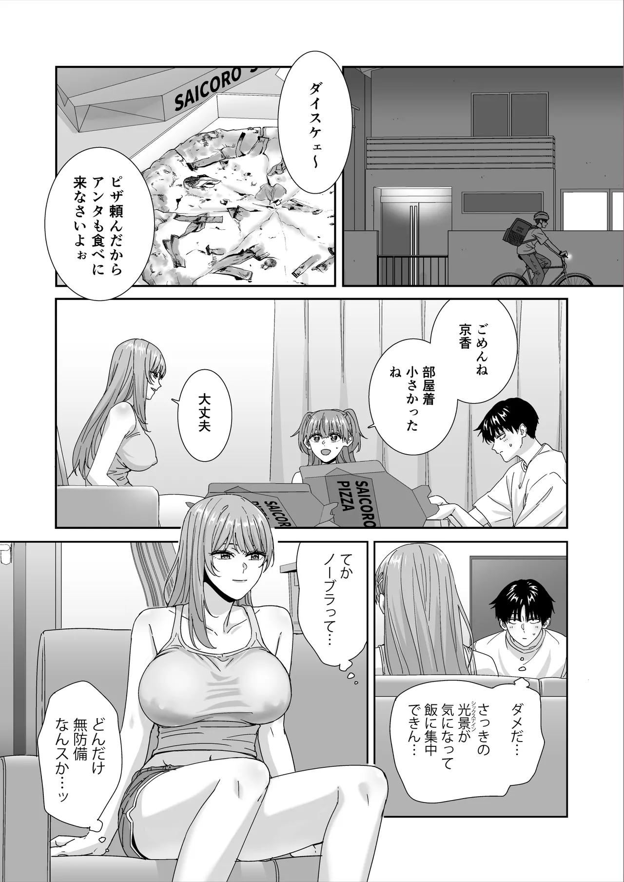 何を考えてるのかイマイチ分からん姉の友達 page 10 full