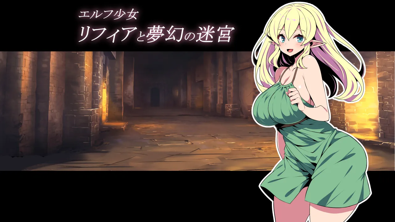 Elven girl Riffia and the labyrinth of dreams page 1 full