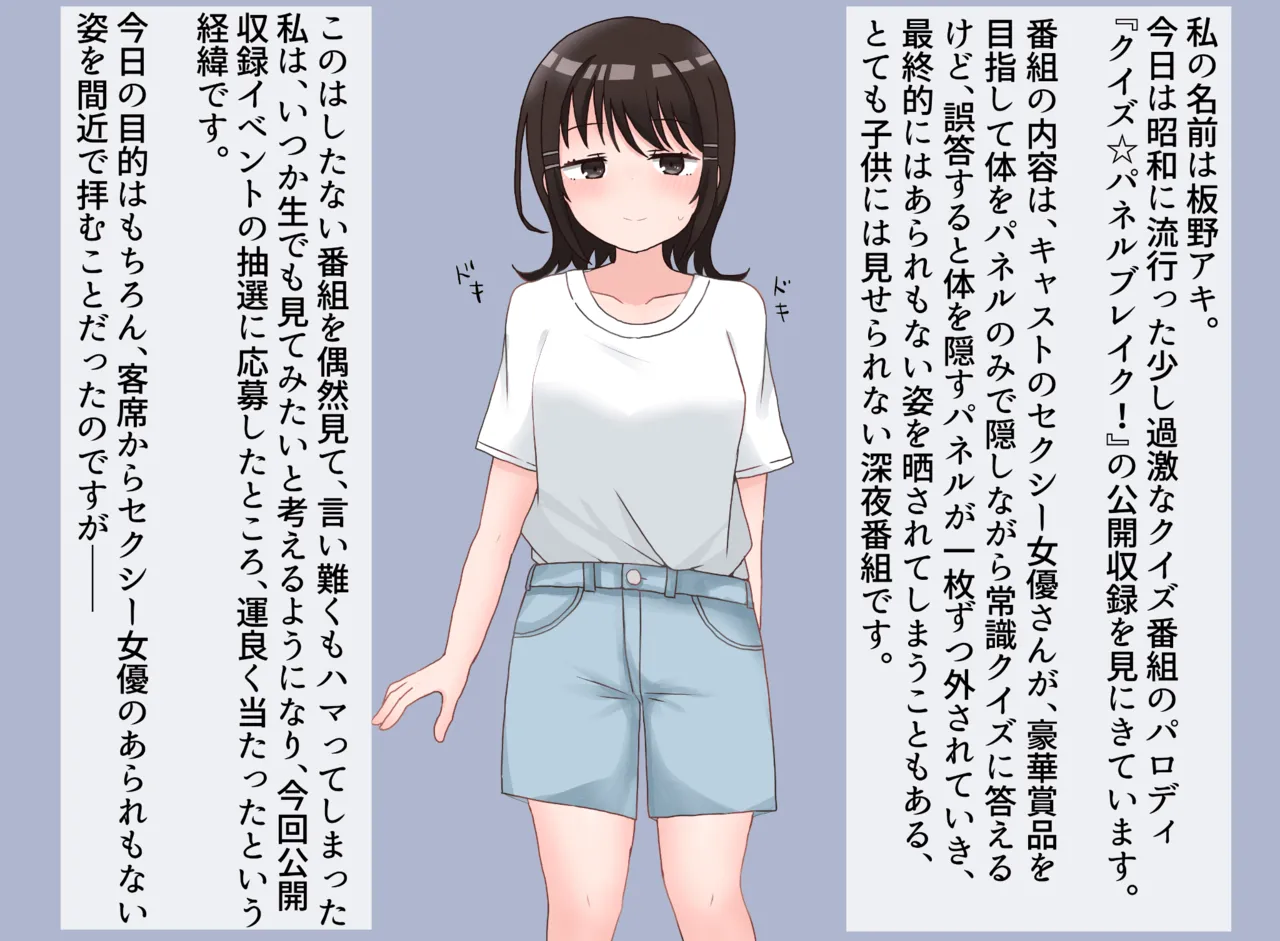 Ero Variety no Panel Quiz Kikaku ni Sanka Suru Onnanoko no Ohanashi page 1 full